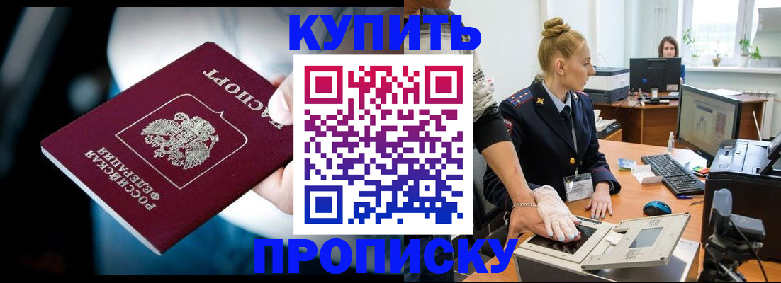 временная регистрация для всех в Строителе