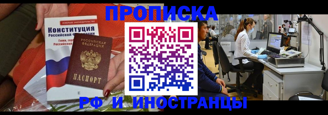 временная регистрация для школы в Строителе